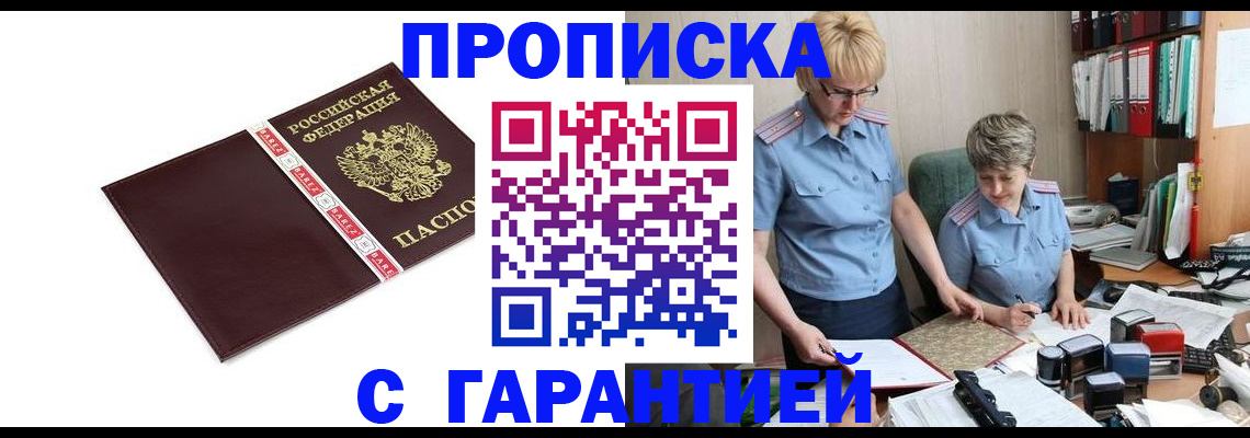 прописка в Нурлате