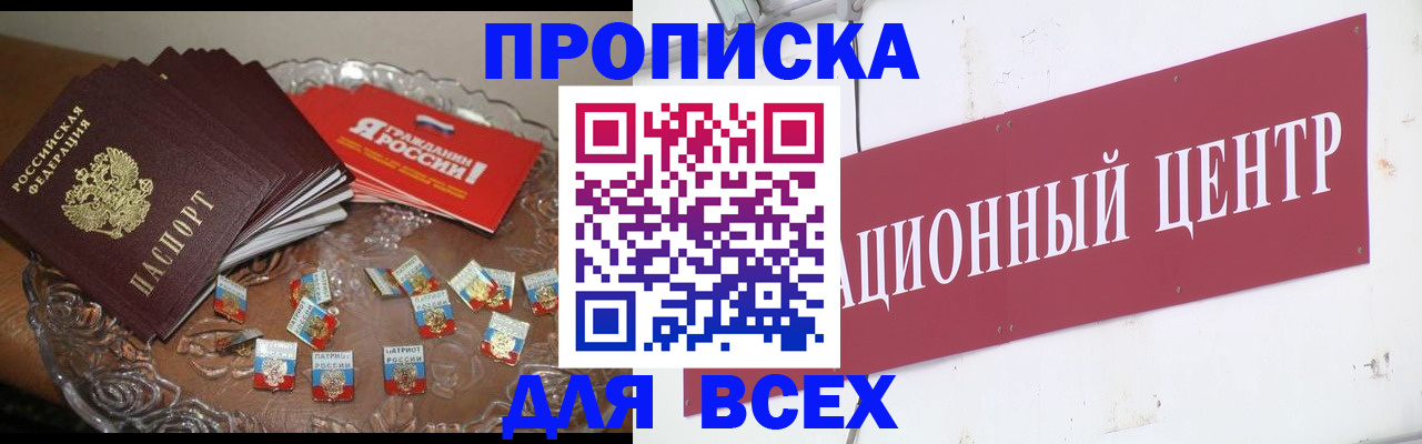 прописка регистрация в Нурлате